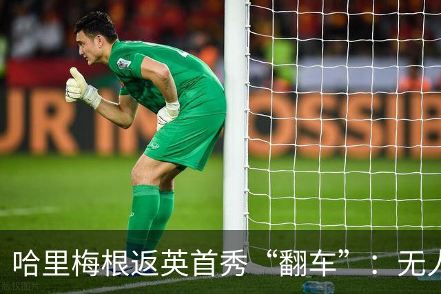哈里梅根返英首秀“翻车”：无人机拍下尴尬一幕，现场全是群演？
